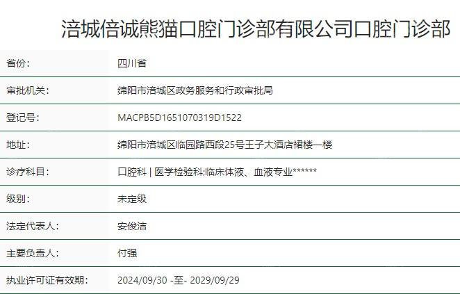 绵阳熊猫口腔门诊部价格贵吗？种植牙1975、矫正5107+拍片免费