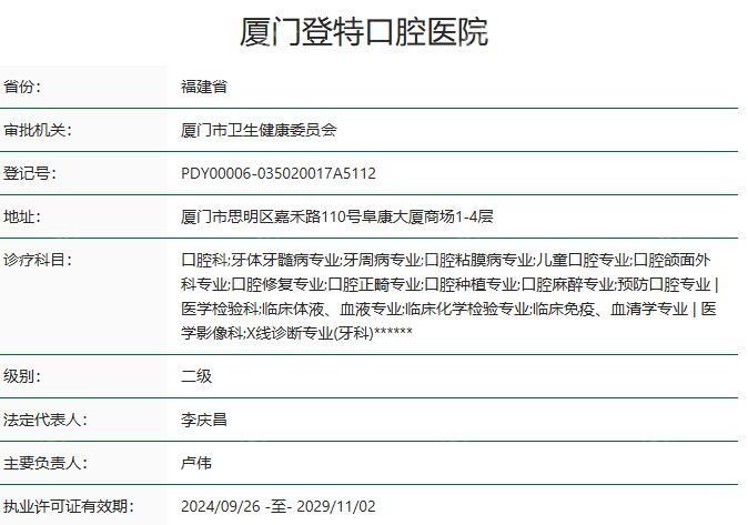 厦门登特口腔地址在哪里？各分院详细地址以及价格表公布