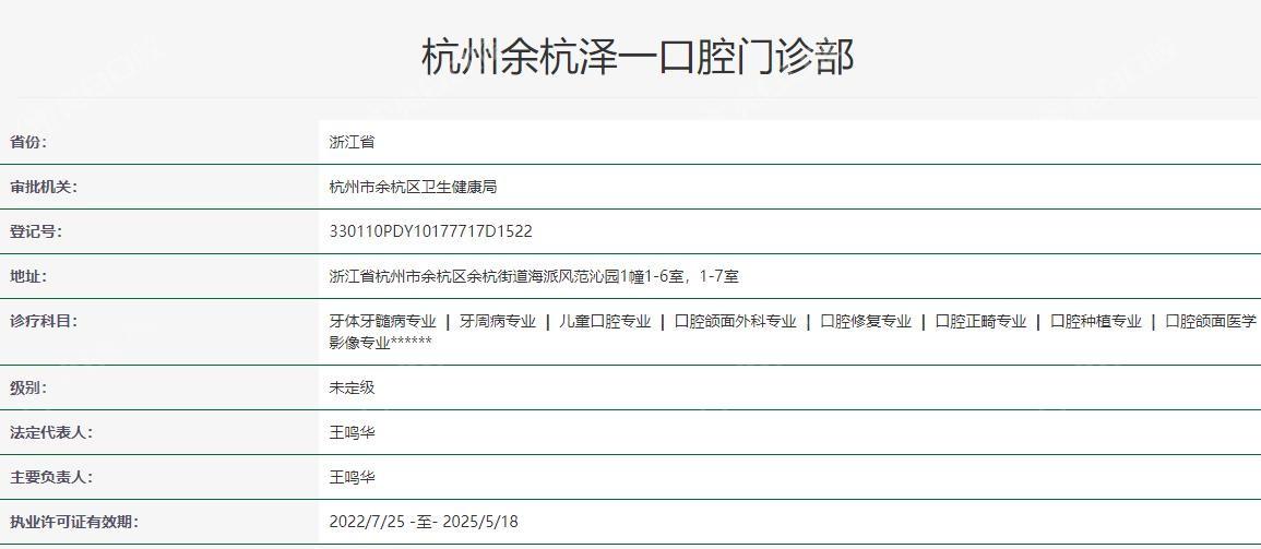杭州余杭泽一口腔是正规的，种植牙、矫正和儿牙都做的好价格也实惠哦