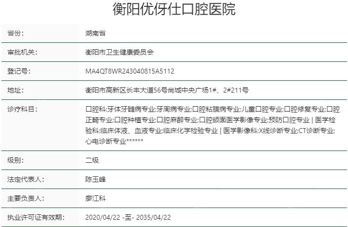 衡阳优伢仕口腔收费贵吗?价格表看牙齿矫正8600+种植牙5000+补牙300+不贵