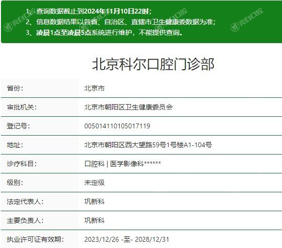 北京科尔口腔门诊收费价格表，2025年补牙、补牙、种牙、矫正价格曝光