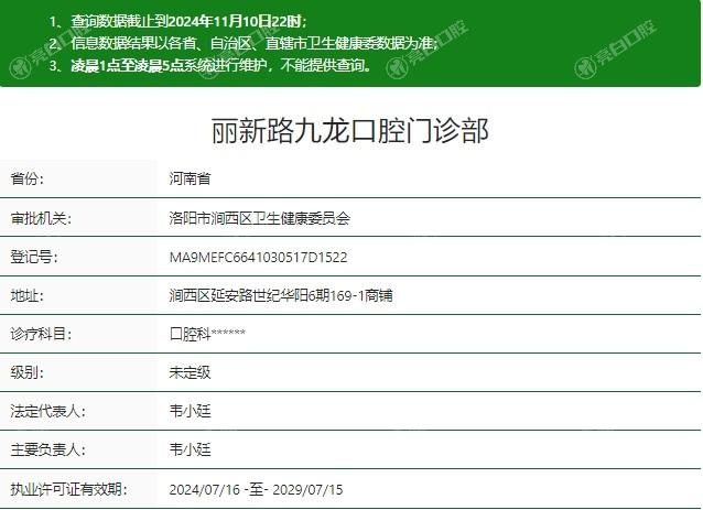 洛阳九龙口腔在哪里？洛阳九龙口腔规模大很靠谱价格实惠