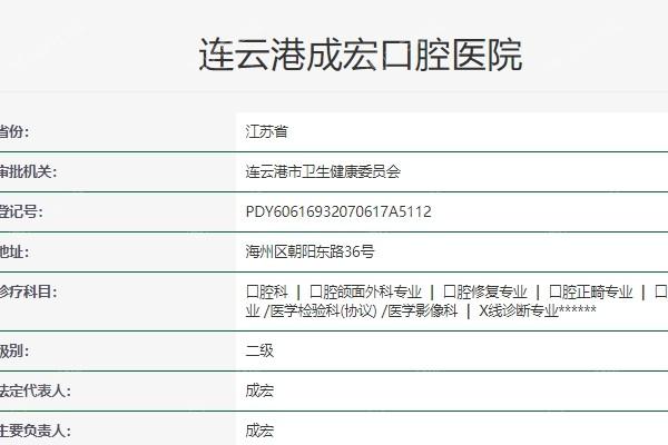 连云港成宏口腔正规吗？连锁品牌分院多种牙箍牙好评多