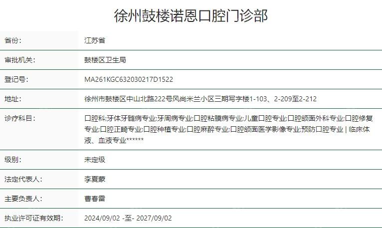 徐州诺恩口腔口腔怎么样？技术好的很/价格很实惠/当地人推荐