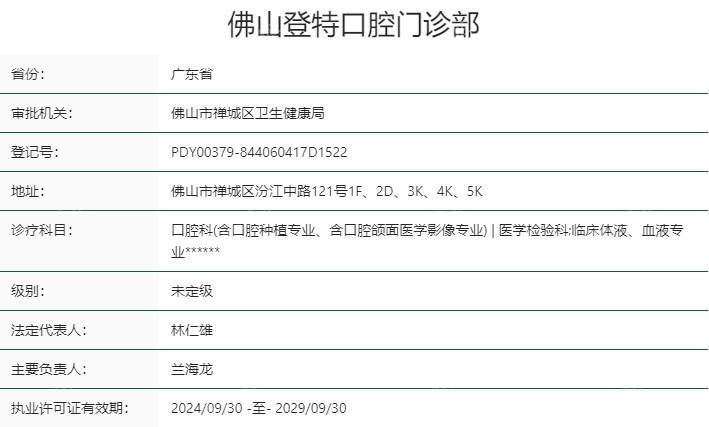 佛山登特口腔医院怎么样？种植牙|矫正做的好附医生团队+价格表