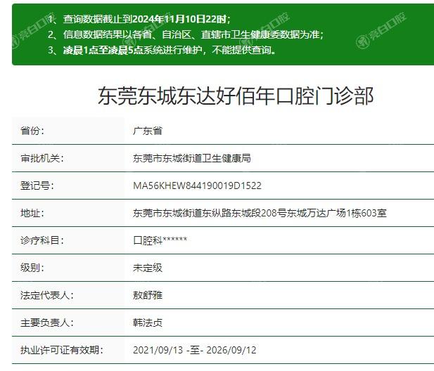 东莞好佰年口腔收费价格表，补牙33、烤瓷牙975、种植牙1375、矫正5975元起