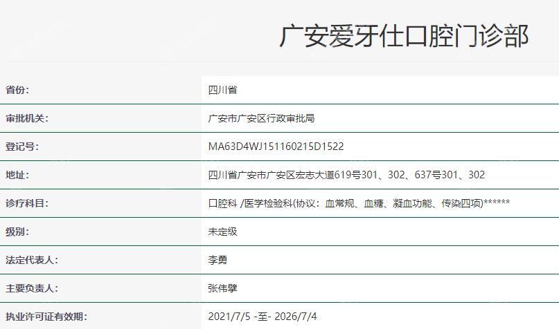 广安爱牙仕口腔收费价格表，2025年补牙、拔牙、矫正、种牙等价格皆曝光