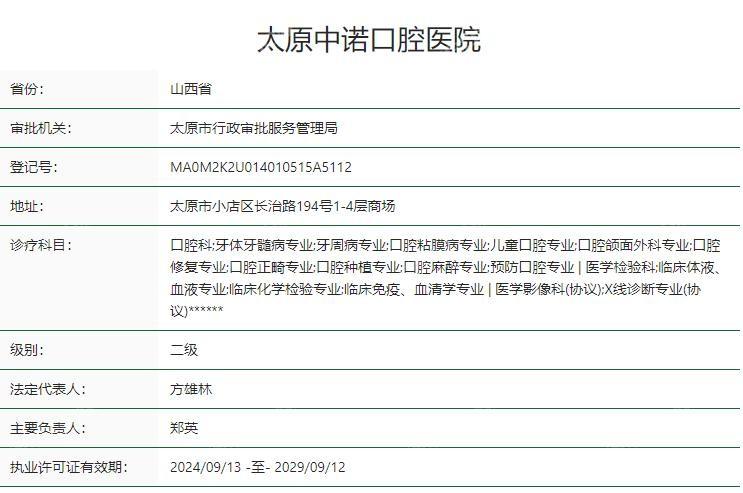 太原中诺口腔医院是正规医院吗？是的，还有价格表地址信息整理