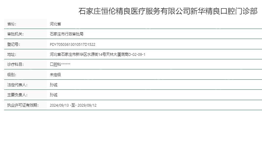 石家庄恒伦口腔怎么样？种牙靠谱收费还不贵看牙很靠谱