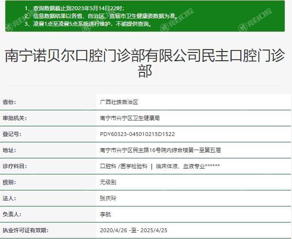 南宁诺贝尔口腔门诊部地址电话查询:南京排名前三实力牙科看牙可靠值得选