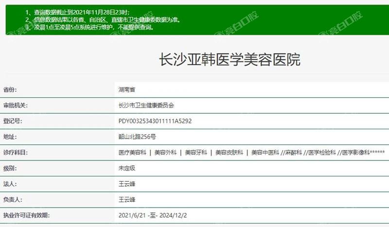 长沙亚韩医学美容医院正规吗?网评说正规可靠技术好附上医院地址价格