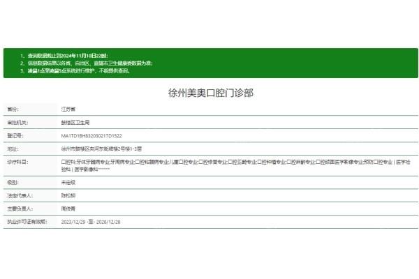 徐州美奥口腔收费贵不？2025年全新收费价格表补牙、拔牙、矫正、种牙价格曝光