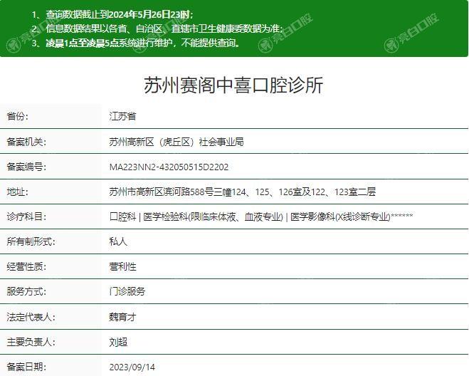 苏州赛阁中喜口腔种植牙技术确实又好又便宜，全新报价和优势公布