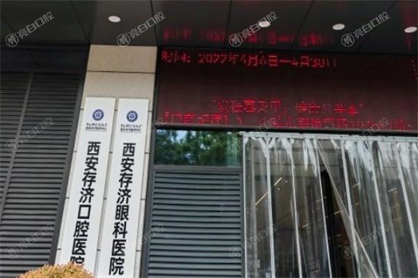 2025西安存济眼科医院近视手术价格表一览:半飞秒9800+全飞秒13800+晶体植入31000+